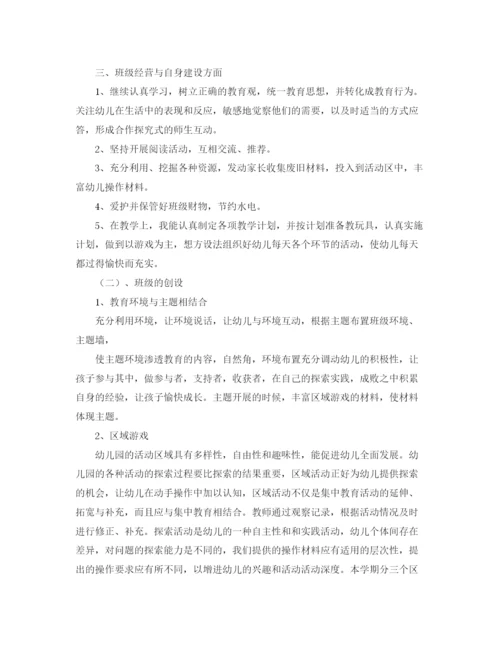 精编之幼儿中班下学期班级工作总结范文.docx