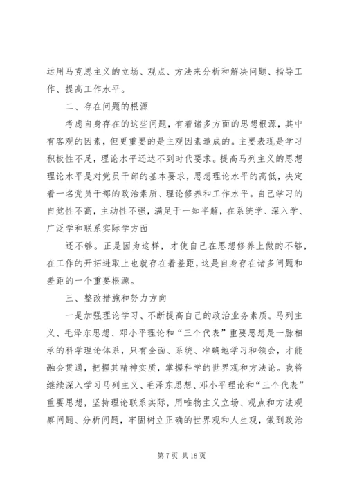 作风纪律教育整顿剖析材料4.docx