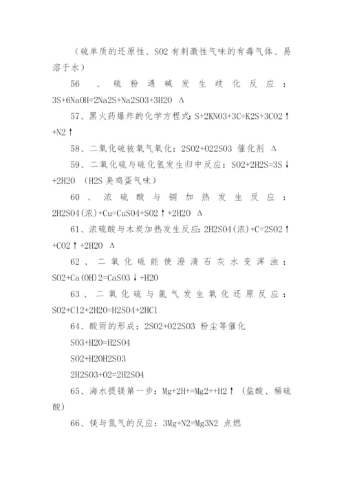 高一化学必修一化学方程式大全.docx