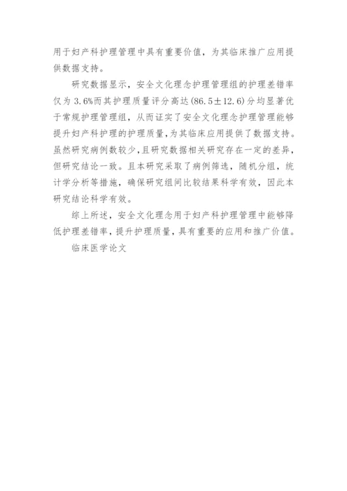 关于临床医学方面论文范文的锦集精编.docx