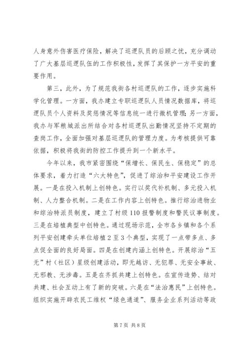 军粮城街综治创新特色工作.docx
