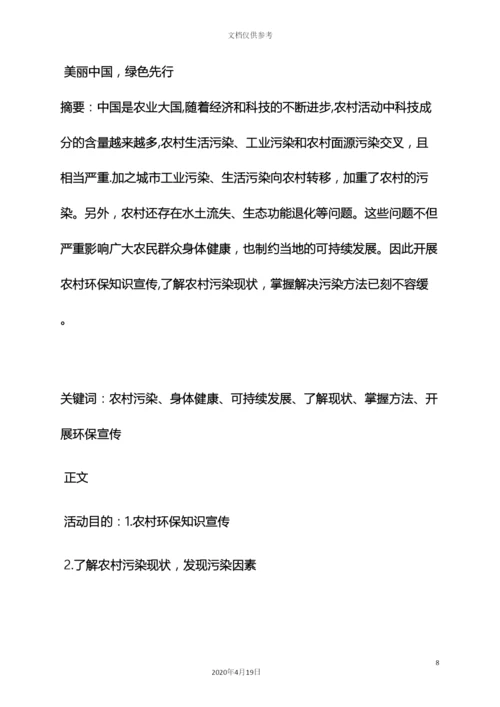 环境作文之社会环境调查报告.docx