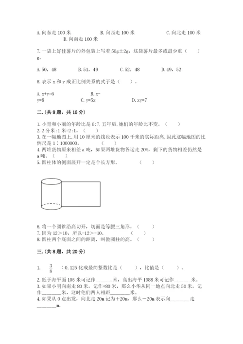 小学六年级升初中模拟试卷及参考答案【综合卷】.docx