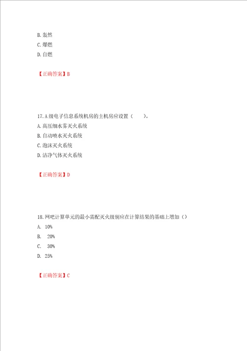 一级消防工程师技术实务试题题库全考点模拟卷及参考答案第51卷