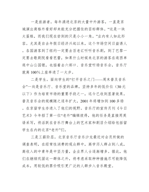 音乐演出市场管理论文.docx