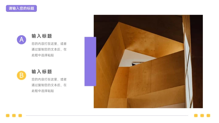 黄紫双色插画简约教学内容课件PPT模板