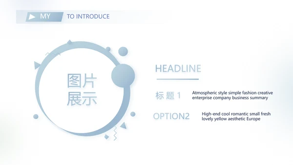 个人简历面试自我介绍岗位竞聘演讲动态PPT
