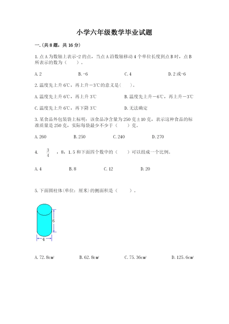 小学六年级数学毕业试题及完整答案【精选题】.docx