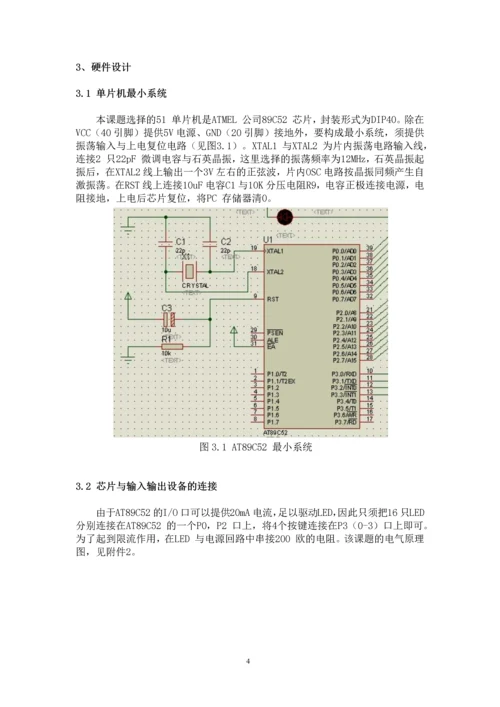 创意流水灯设计.docx