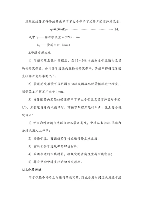 双壁波纹管施工方案.docx