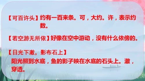10《小石潭记》课件