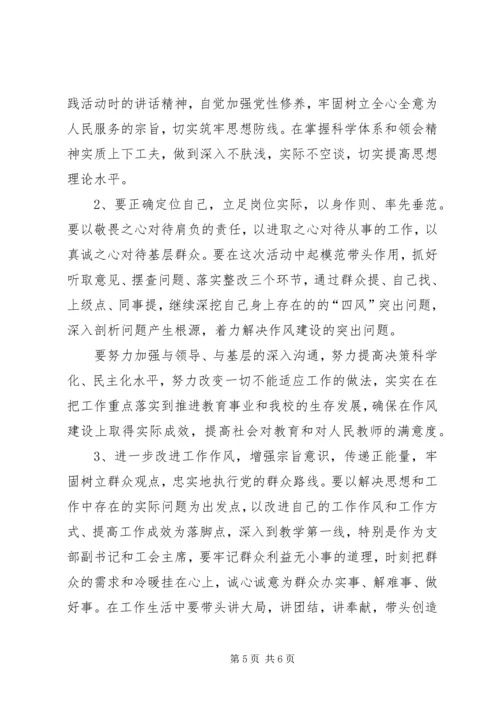 党的群众路线教育实践活动自我剖析对照检查材料.docx