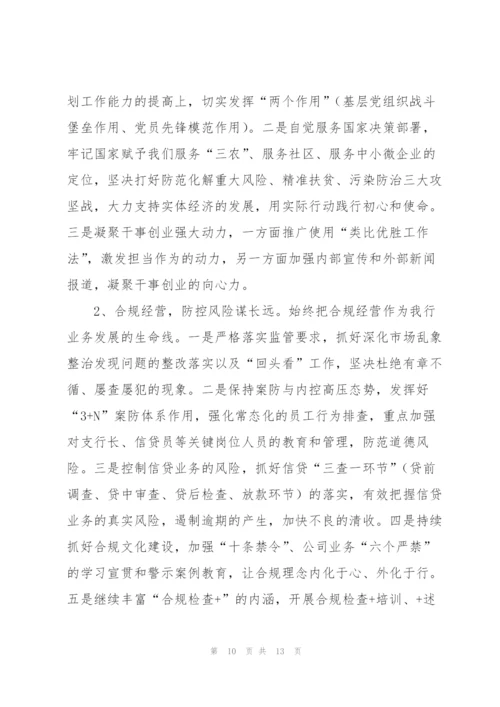 银行经营管理工作汇报.docx