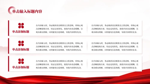 红色党政风坚持和加强党的全面领导的意义和方式PPT模板