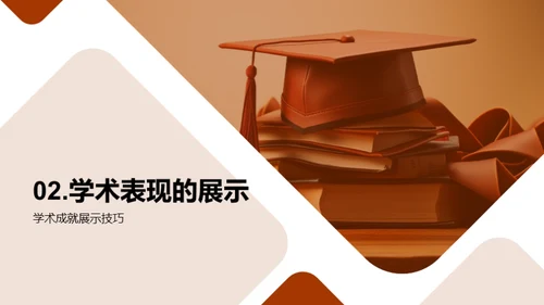 升学简历全方位解析