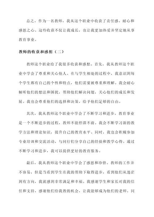 教师的收获和感想