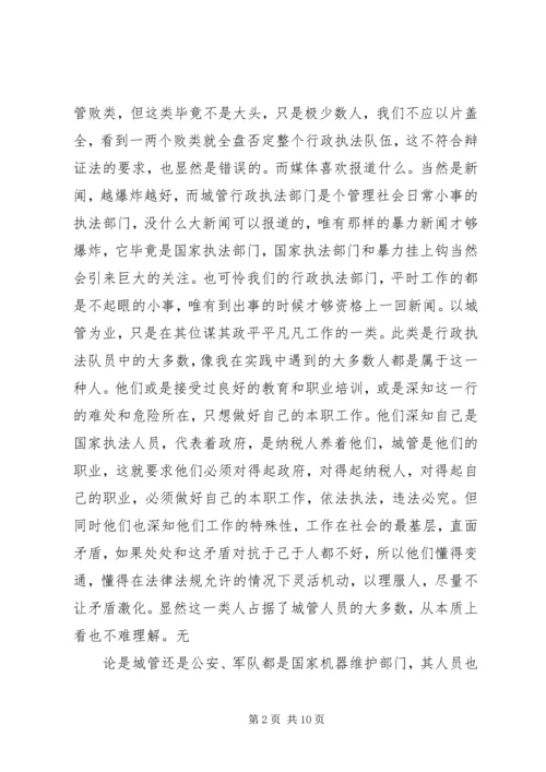 城管大队学习先进个人心得体会优秀范文.docx
