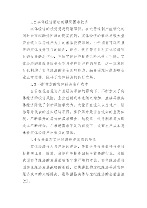 现金荒现象对实体经济发展的影响论文.docx