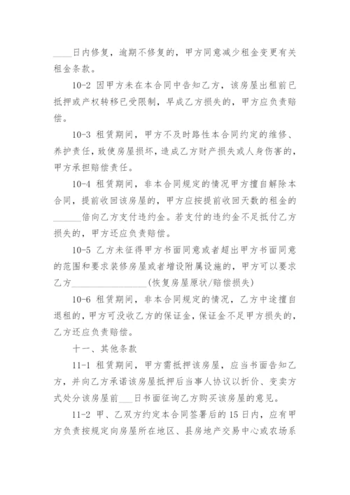 租房合同协议书标准版参考.docx