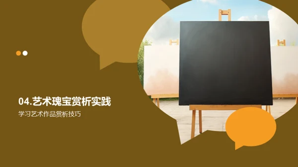艺术之旅