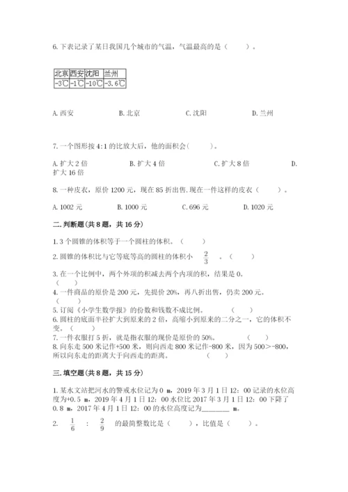 北京版六年级下册数学期末测试卷（巩固）.docx