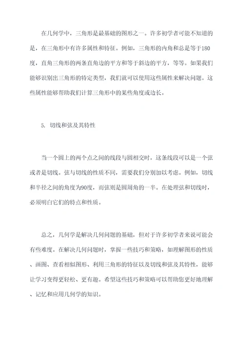 物理八下几何解题技巧