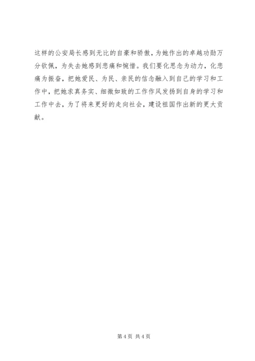 学习任长霞先进事迹思想汇报 (7).docx