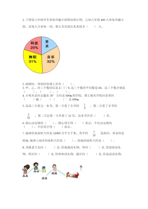 人教版六年级上册数学期末测试卷及参考答案【新】.docx