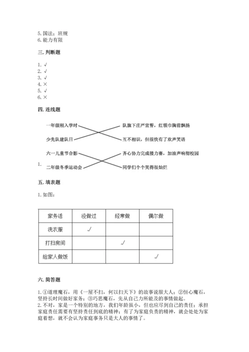 部编版四年级上册道德与法治期中测试卷含答案下载.docx
