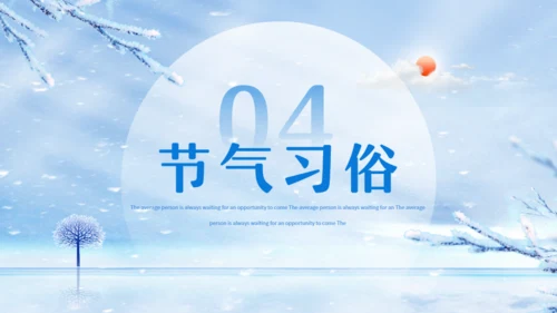 小寒冬季大雪白茫茫雪景通用PPT模板