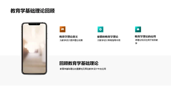 精准教学设计