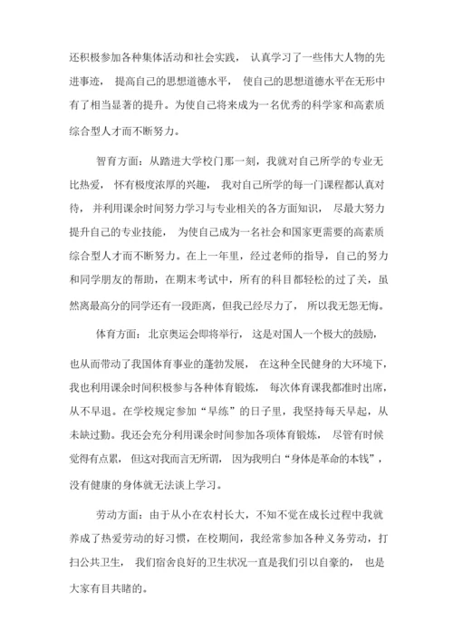 学生综合素质评价自我陈述报告书集锦.docx