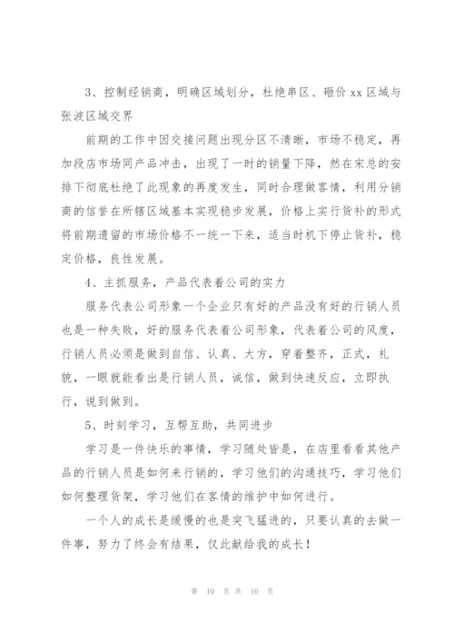 终端销售工作总结.docx