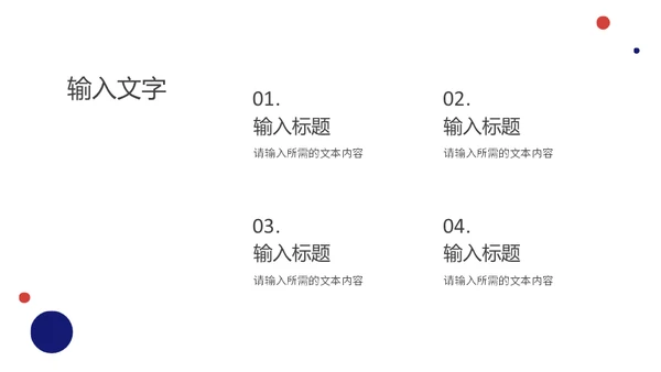 白色极简风格公司简介通用PPT模板