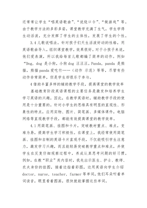 新课改小学英语教学论文.docx