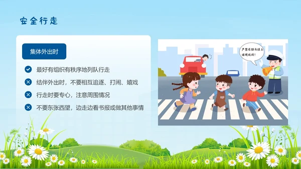 蓝色插画风安全出行共护成长交通安全PPT模板家长进课堂