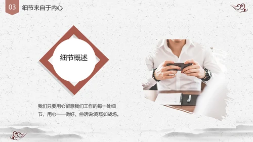 国风创意企业培训细节决定成败PPT课件