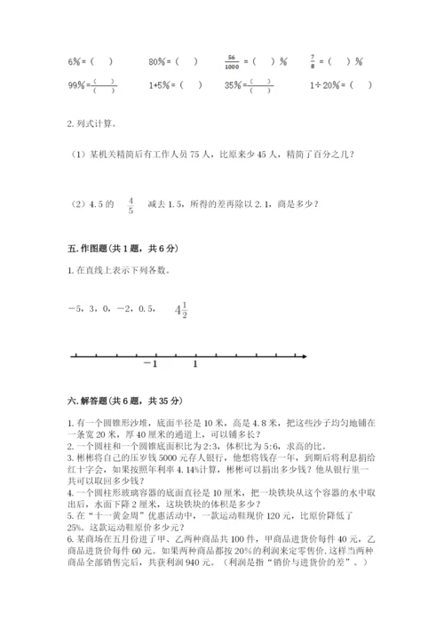 六年级下册数学期末测试卷附答案【预热题】.docx