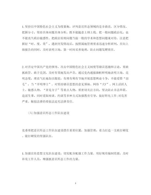 2022年意识形态工作计划要点2).docx