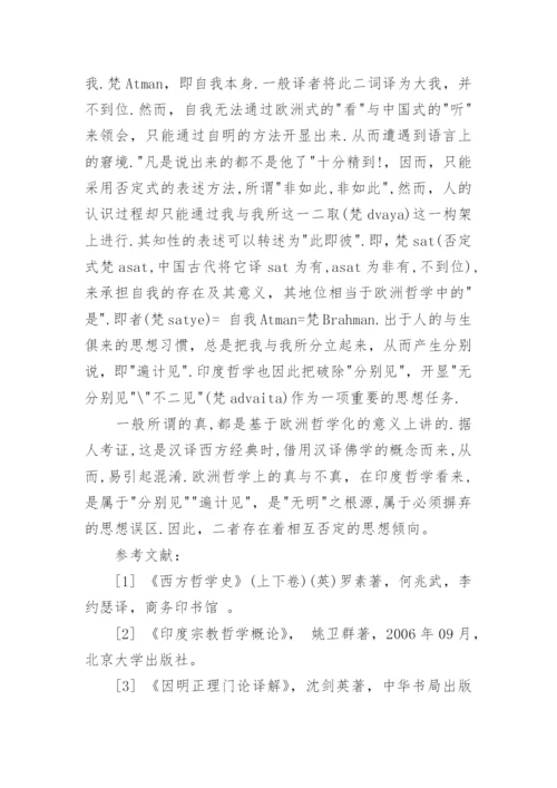哲学优秀论文范文.docx