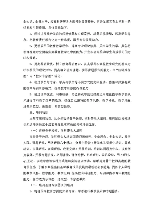 小学教师见习工作计划4篇