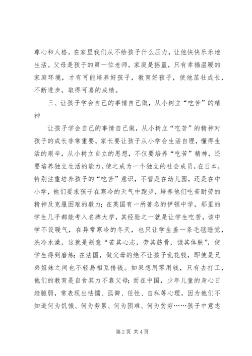 家庭教育心得体会 (5).docx