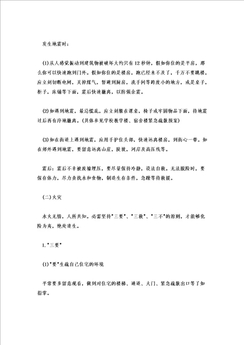 2022小学寒假安全教育主题班会教案2则