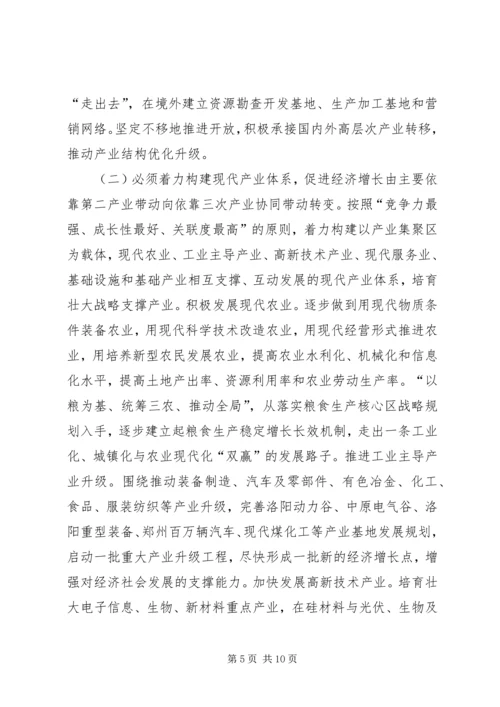 关于促进河南经济社会又好又快发展的调研报告.docx