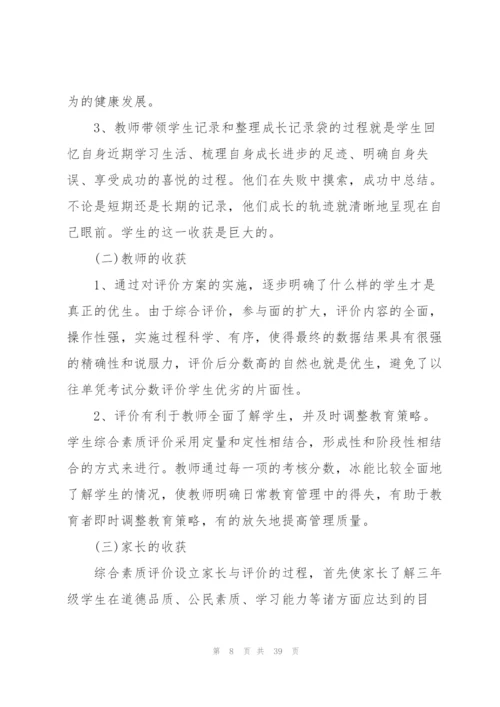 学生素质评价表个人总结十篇.docx