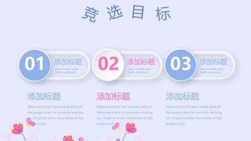 卡通可爱儿童班干部竞选个人简历自我介绍动态PPT模板