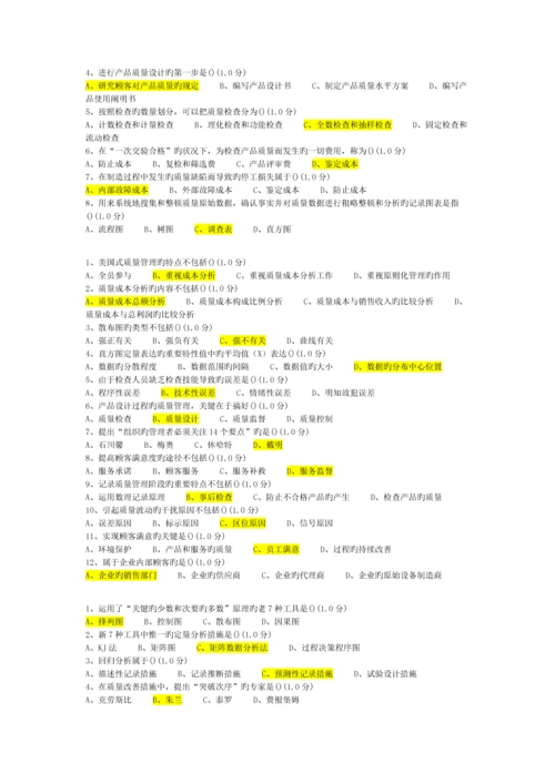 厦门大学网络教育项目质量管理练习题及答案.docx