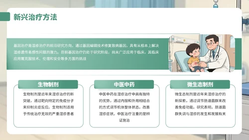 绿黄色卡通风湿疹病例知识讲解PPT