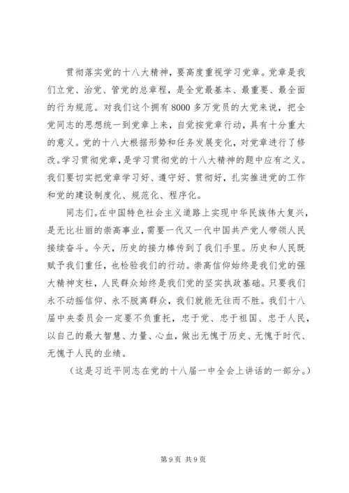认真学习贯彻落实党的十八大精神为与全国同步全面建成小康社会而奋斗 (3).docx