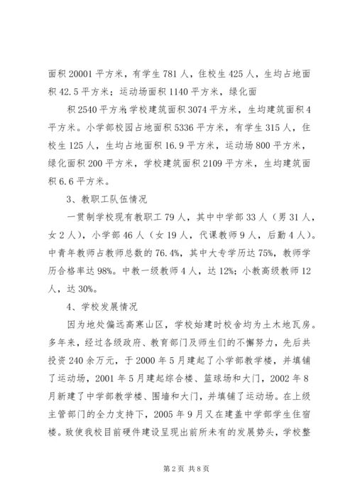 学校督导评估汇报材料 (5).docx